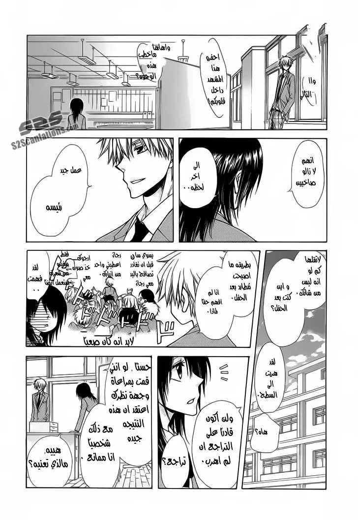Read Kaichou wa Maid-sama! AR Manga Online
