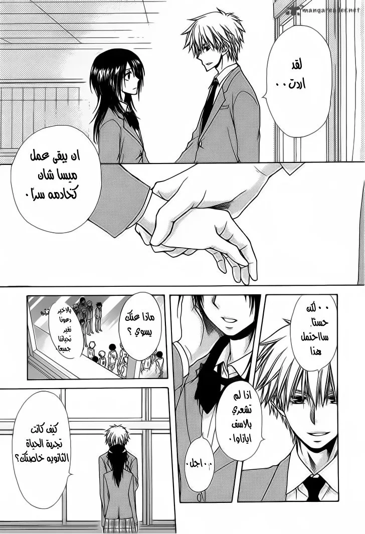 Read Kaichou wa Maid-sama! AR Manga Online