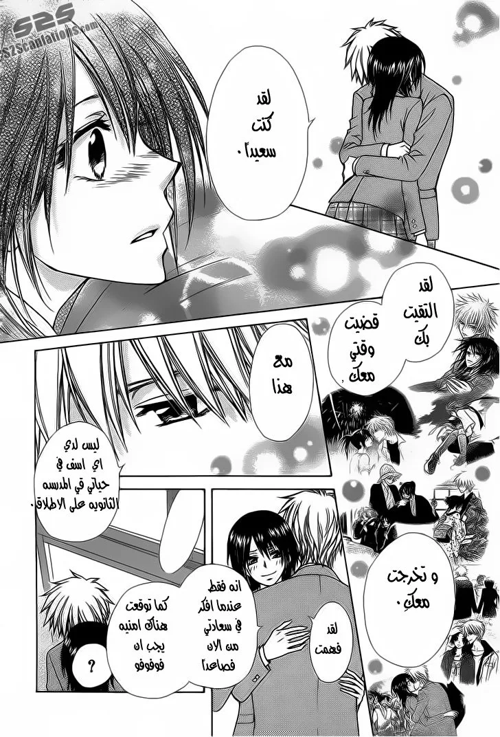 Read Kaichou wa Maid-sama! AR Manga Online