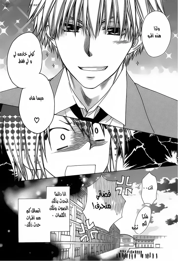 Read Kaichou wa Maid-sama! AR Manga Online