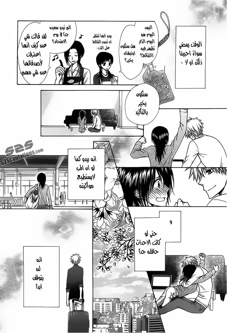Read Kaichou wa Maid-sama! AR Manga Online