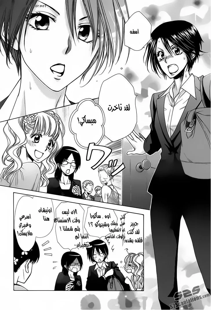 Read Kaichou wa Maid-sama! AR Manga Online