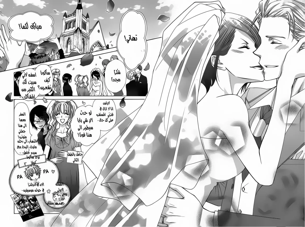 Read Kaichou wa Maid-sama! AR Manga Online