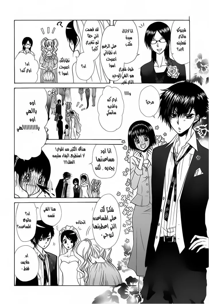 Read Kaichou wa Maid-sama! AR Manga Online