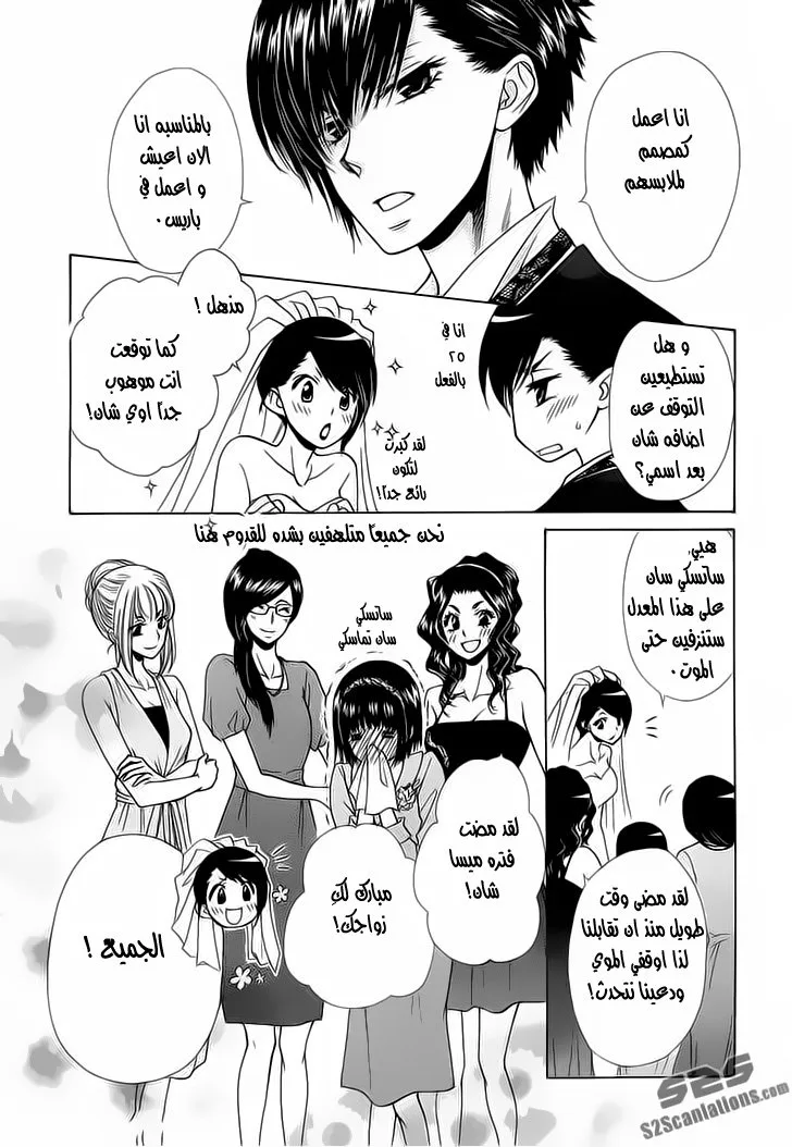 Read Kaichou wa Maid-sama! AR Manga Online