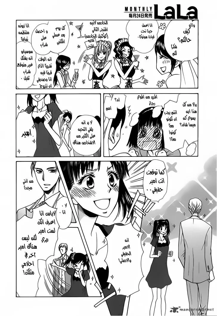 Read Kaichou wa Maid-sama! AR Manga Online