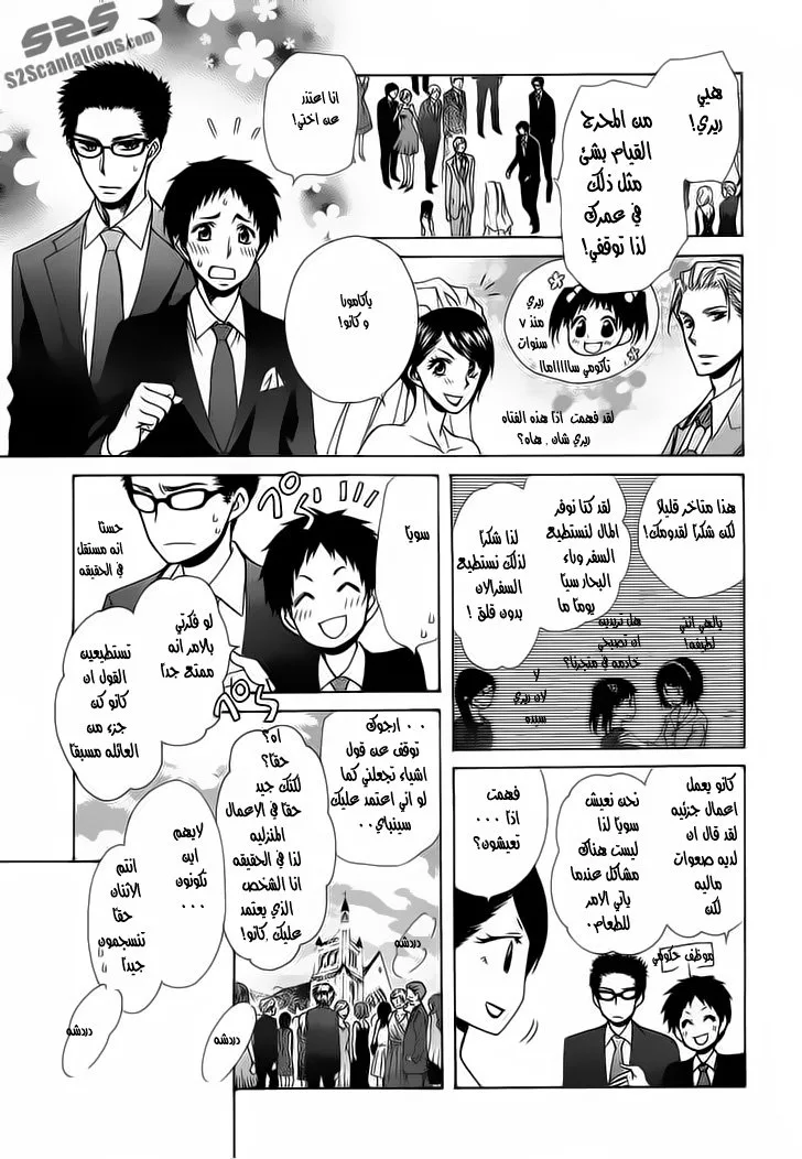 Read Kaichou wa Maid-sama! AR Manga Online