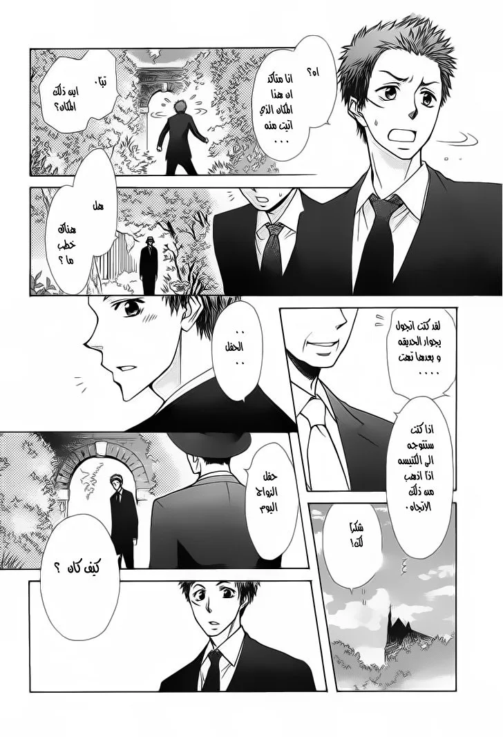 Read Kaichou wa Maid-sama! AR Manga Online