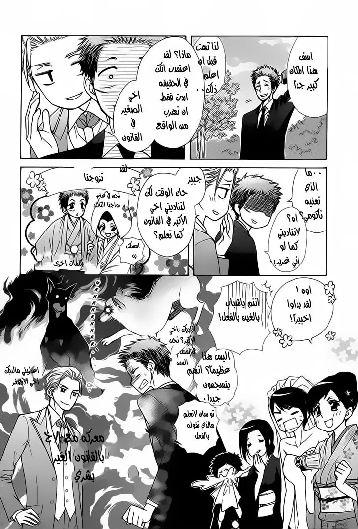 Read Kaichou wa Maid-sama! AR Manga Online