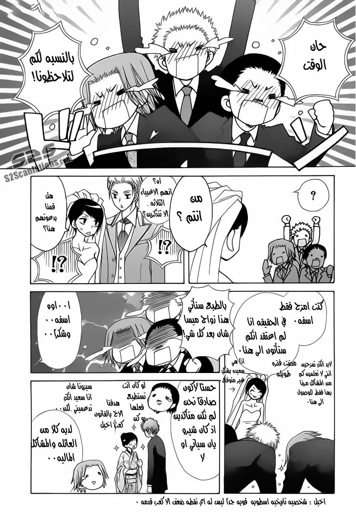 Read Kaichou wa Maid-sama! AR Manga Online