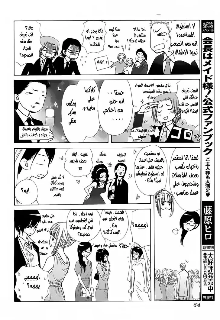 Read Kaichou wa Maid-sama! AR Manga Online