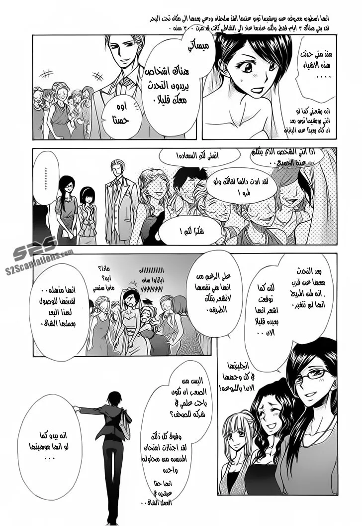 Read Kaichou wa Maid-sama! AR Manga Online
