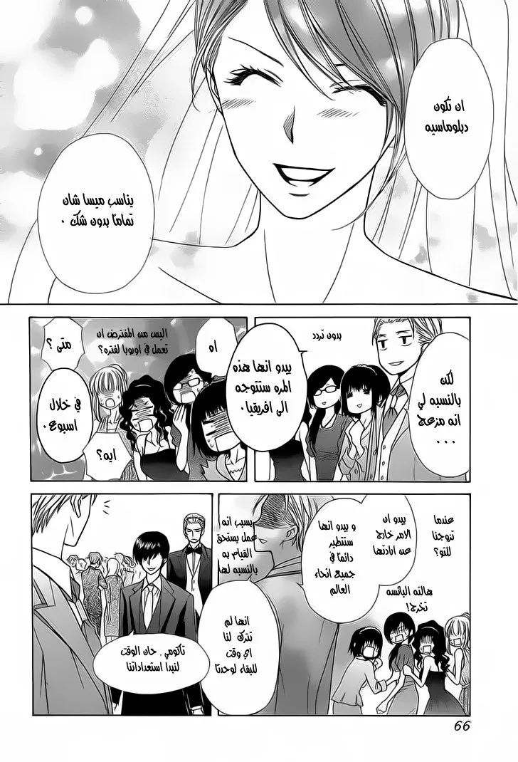 Read Kaichou wa Maid-sama! AR Manga Online