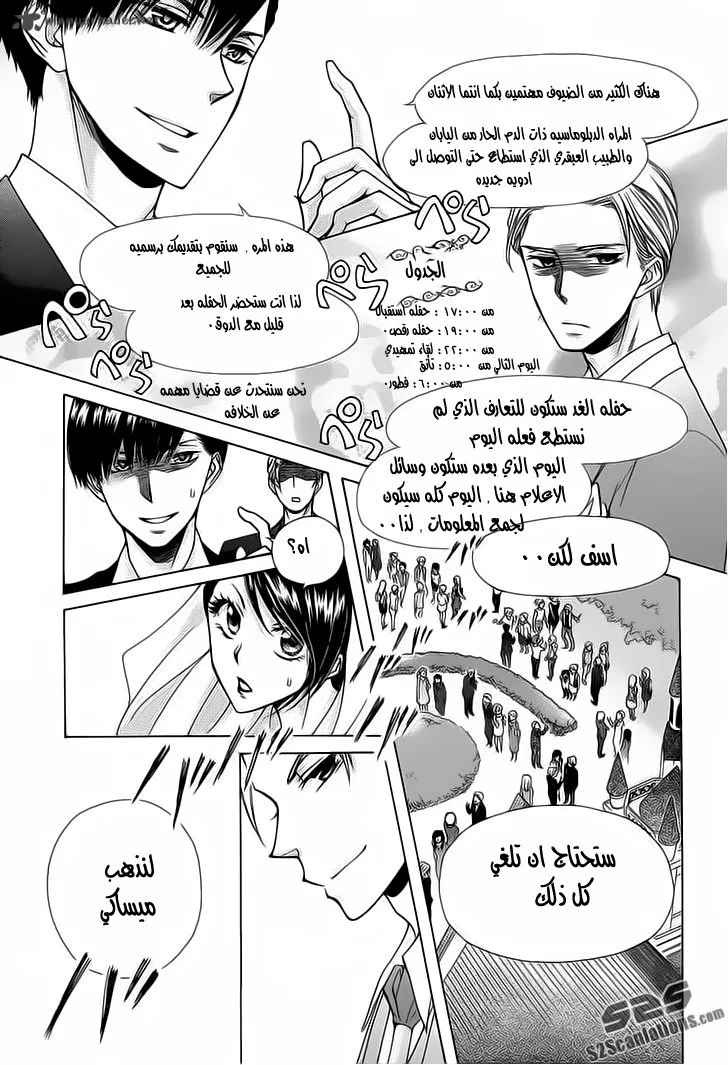 Read Kaichou wa Maid-sama! AR Manga Online
