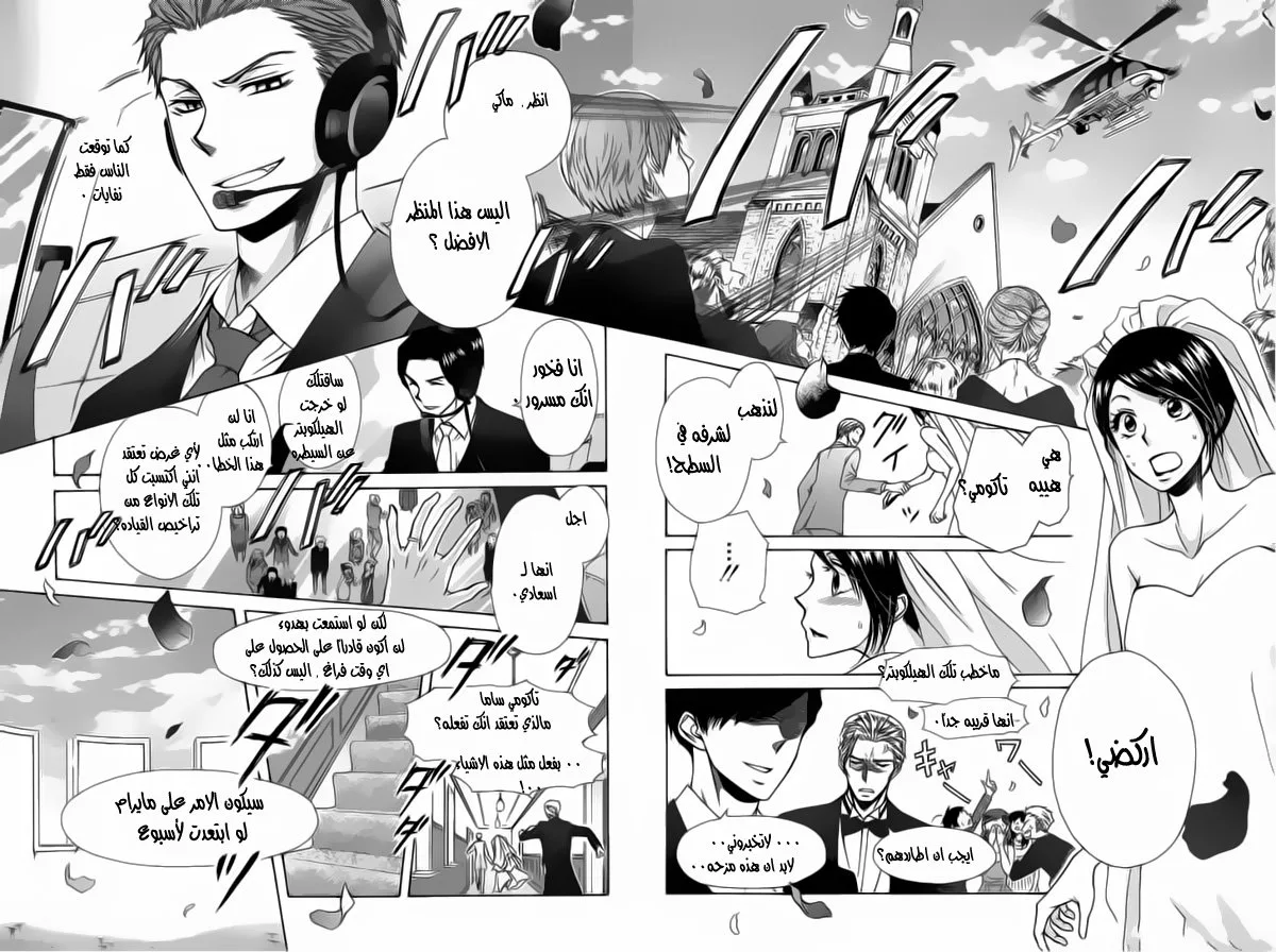 Read Kaichou wa Maid-sama! AR Manga Online
