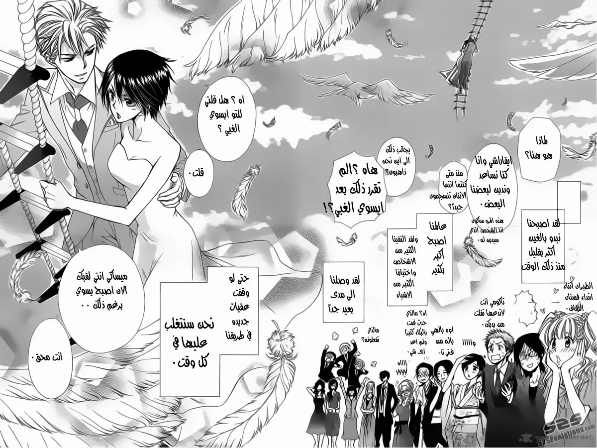 Read Kaichou wa Maid-sama! AR Manga Online