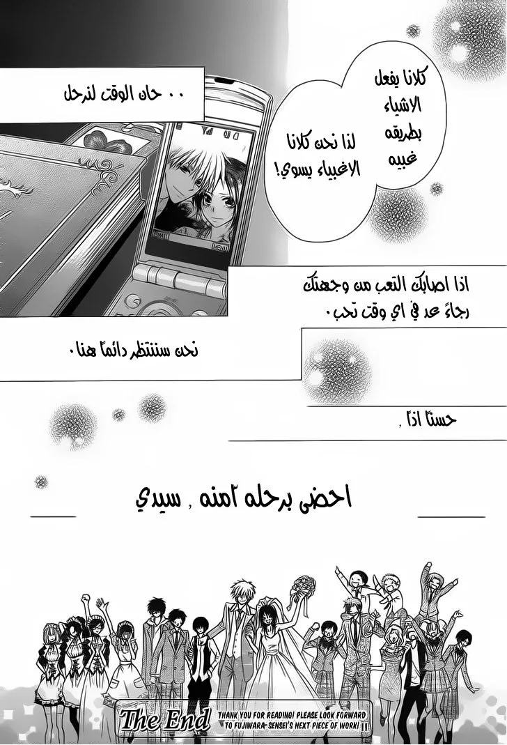 Read Kaichou wa Maid-sama! AR Manga Online
