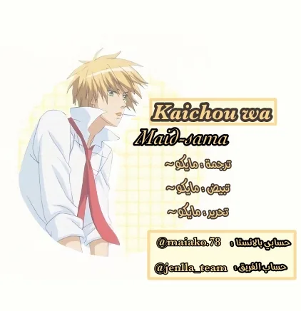 Read Kaichou wa Maid-sama! AR Manga Online