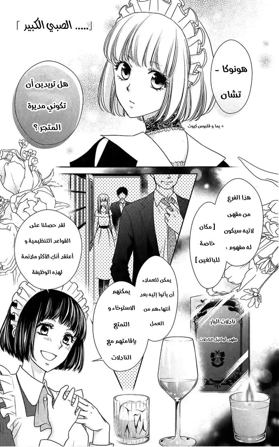 Read Kaichou wa Maid-sama! AR Manga Online