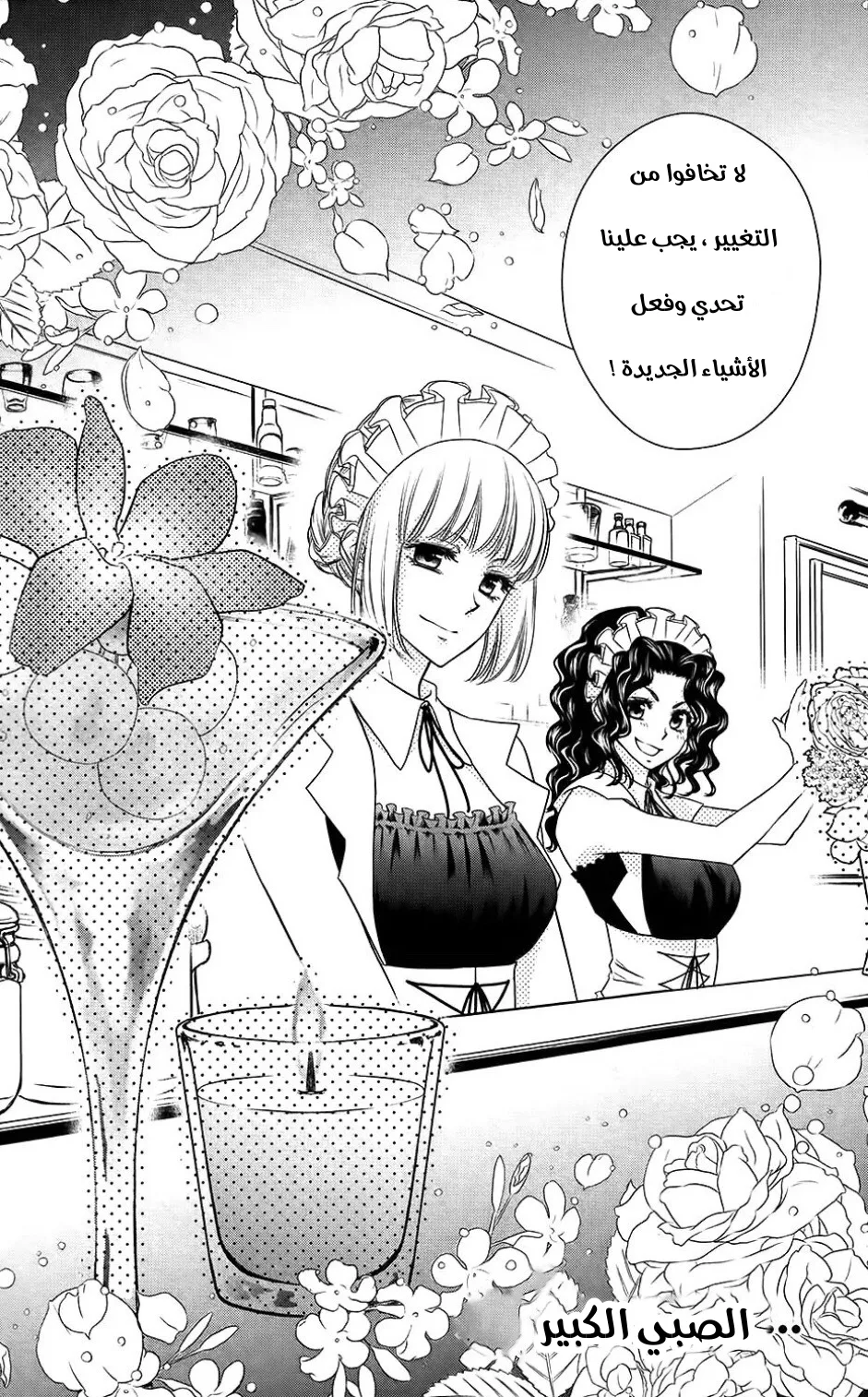 Read Kaichou wa Maid-sama! AR Manga Online