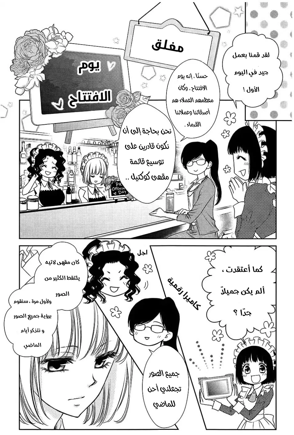Read Kaichou wa Maid-sama! AR Manga Online