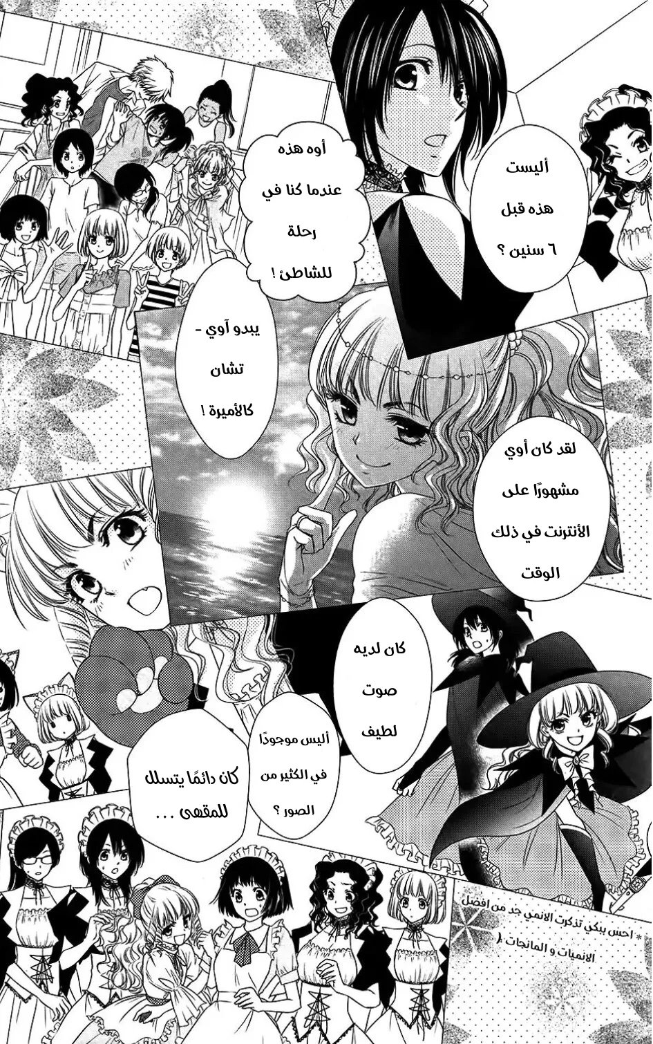 Read Kaichou wa Maid-sama! AR Manga Online