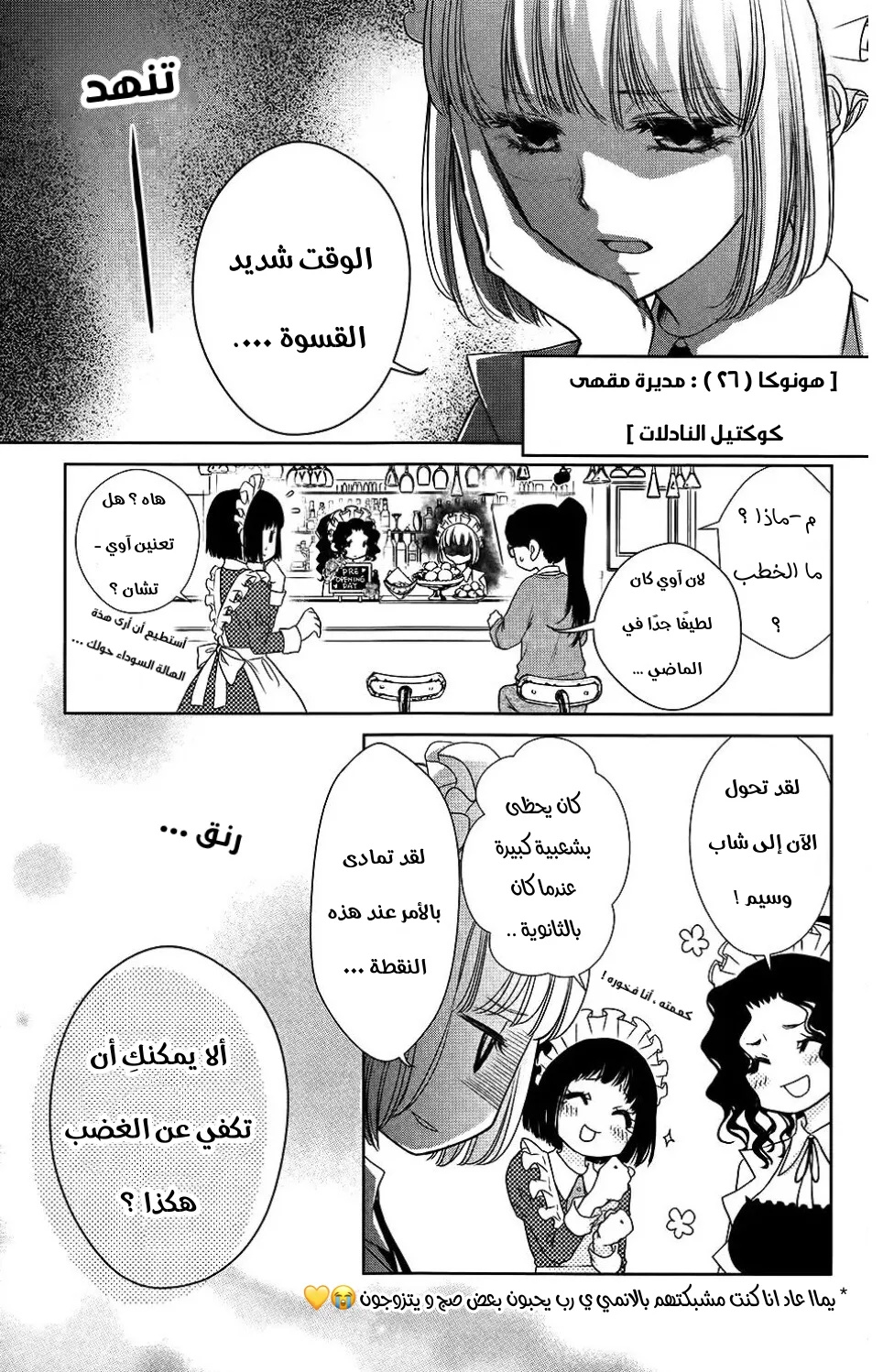 Read Kaichou wa Maid-sama! AR Manga Online