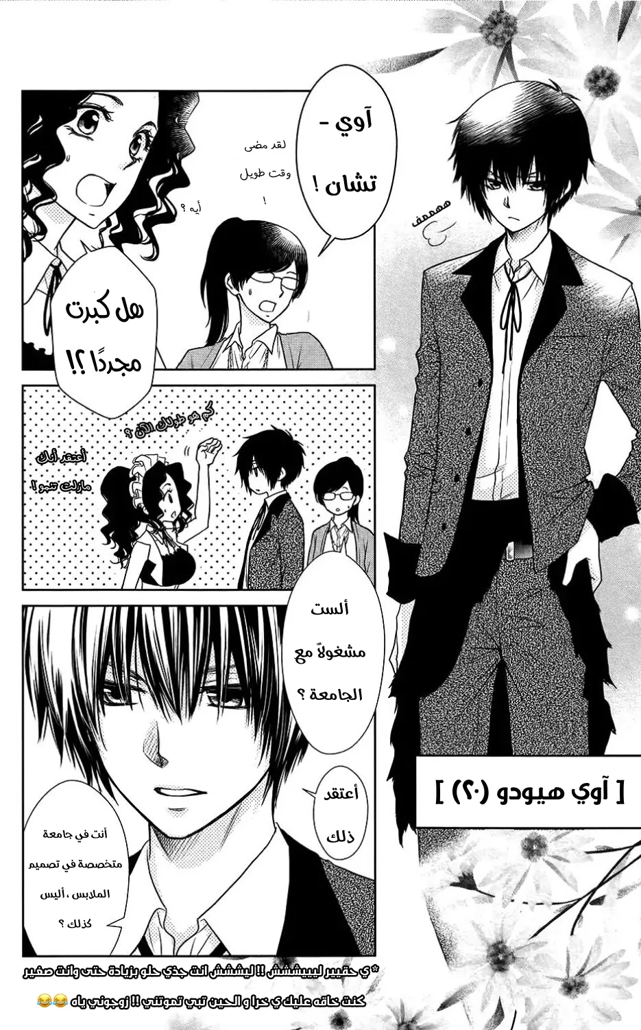 Read Kaichou wa Maid-sama! AR Manga Online