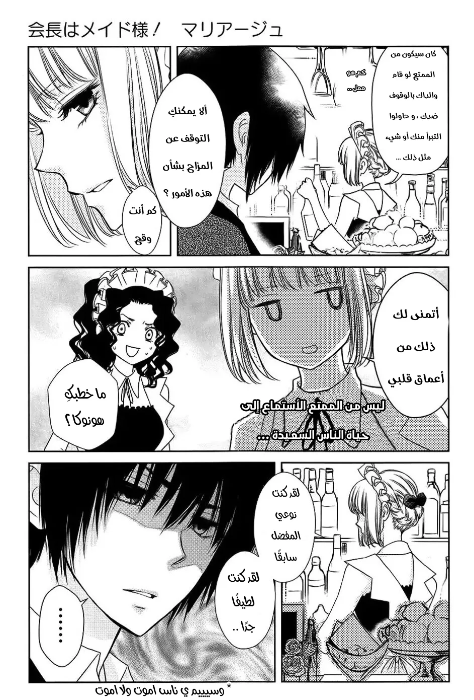 Read Kaichou wa Maid-sama! AR Manga Online