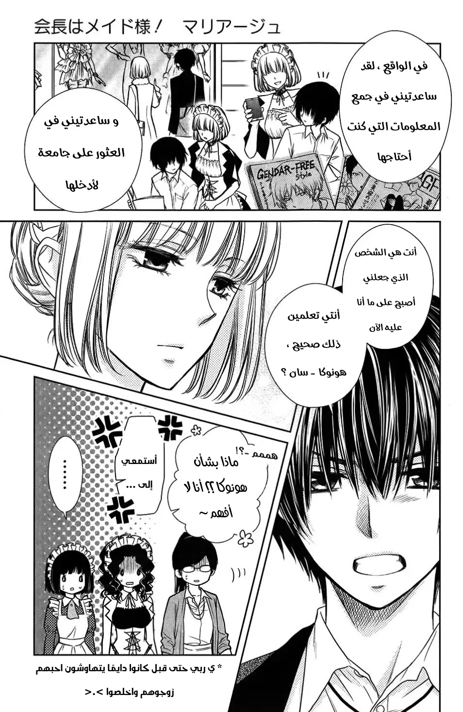 Read Kaichou wa Maid-sama! AR Manga Online