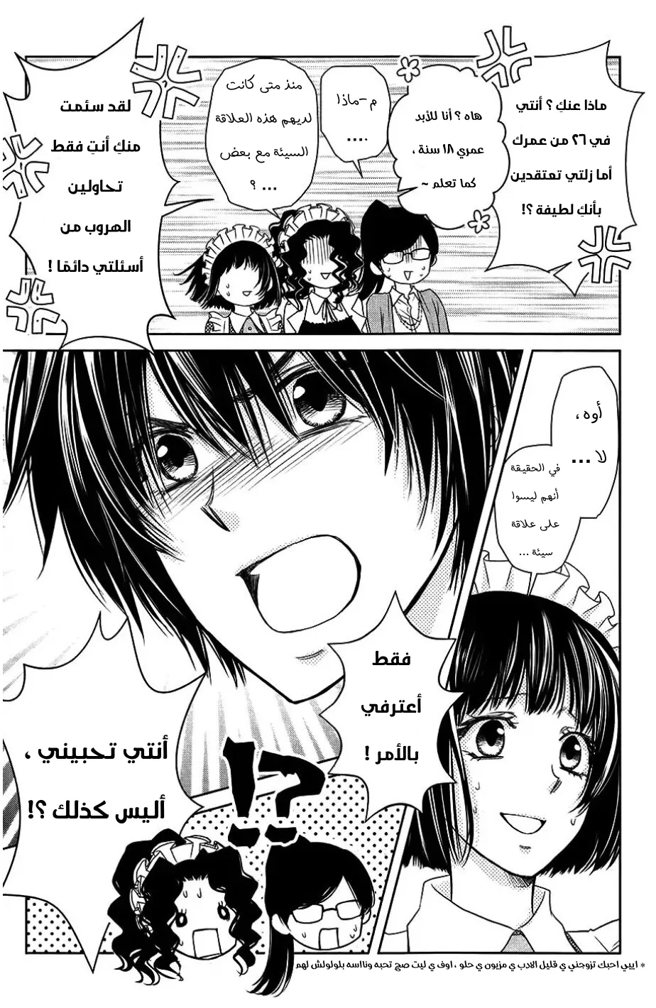 Read Kaichou wa Maid-sama! AR Manga Online