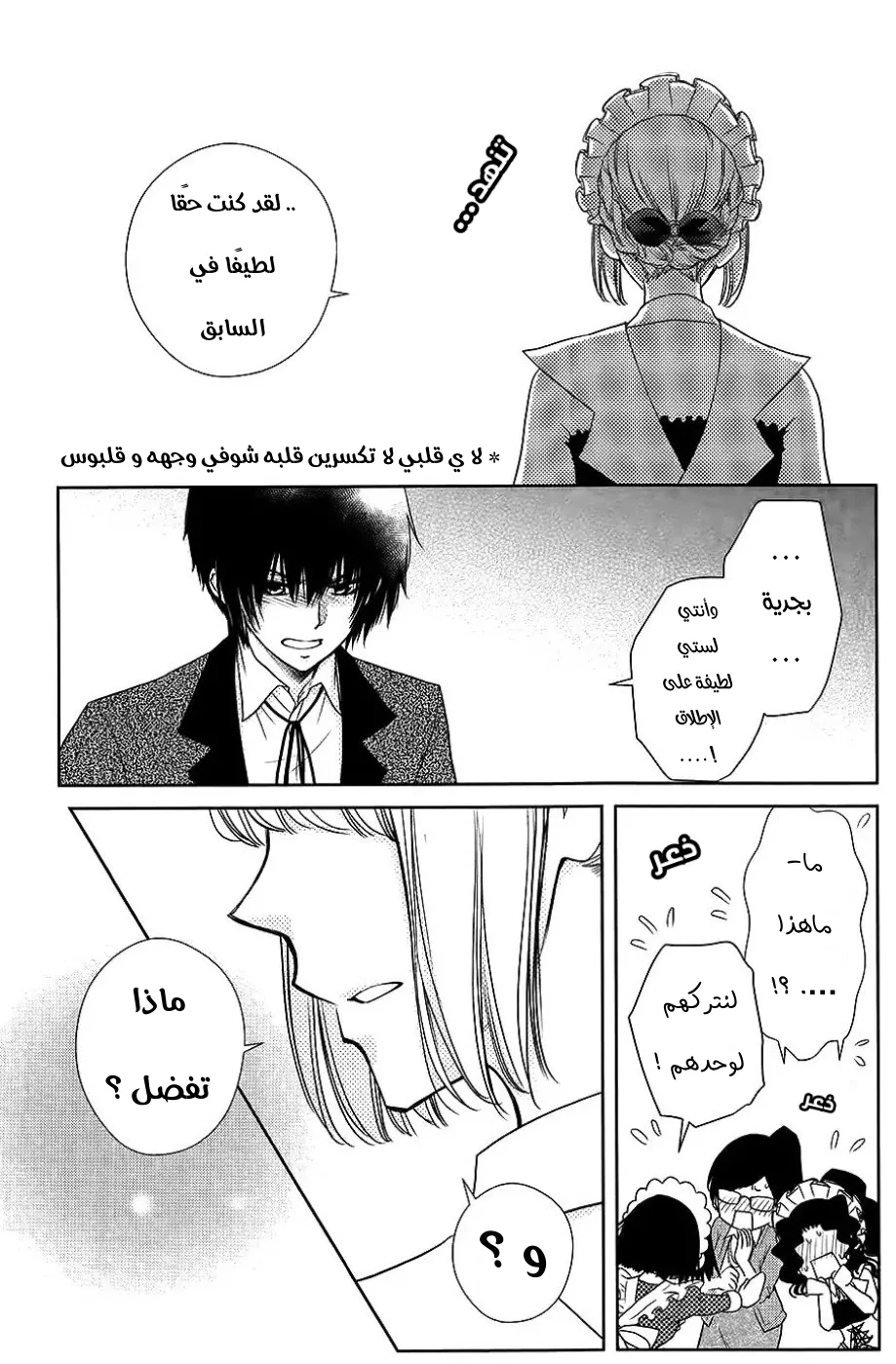 Read Kaichou wa Maid-sama! AR Manga Online