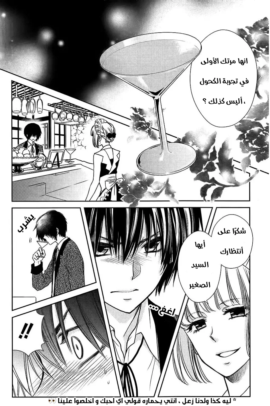 Read Kaichou wa Maid-sama! AR Manga Online