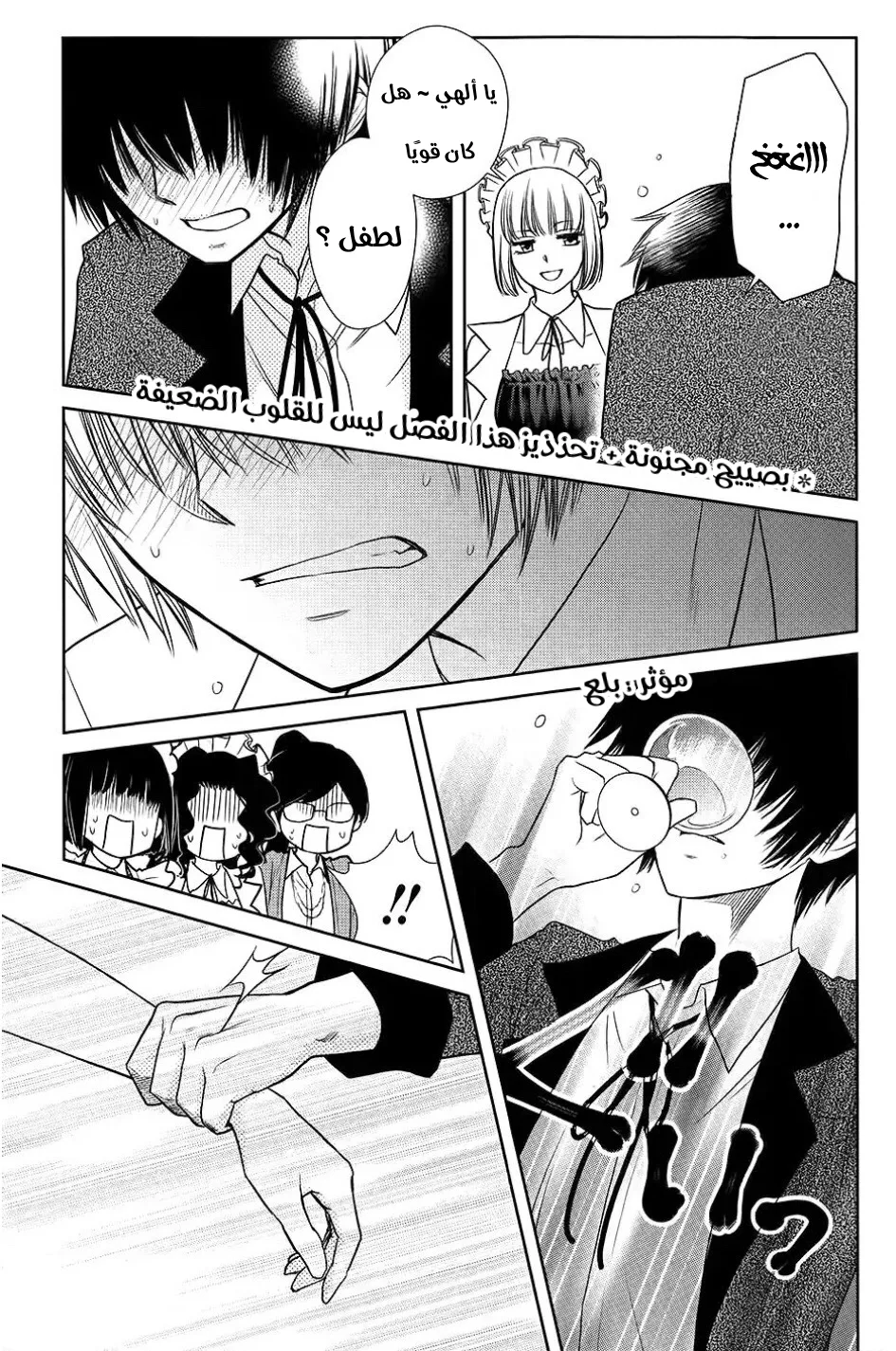 Read Kaichou wa Maid-sama! AR Manga Online