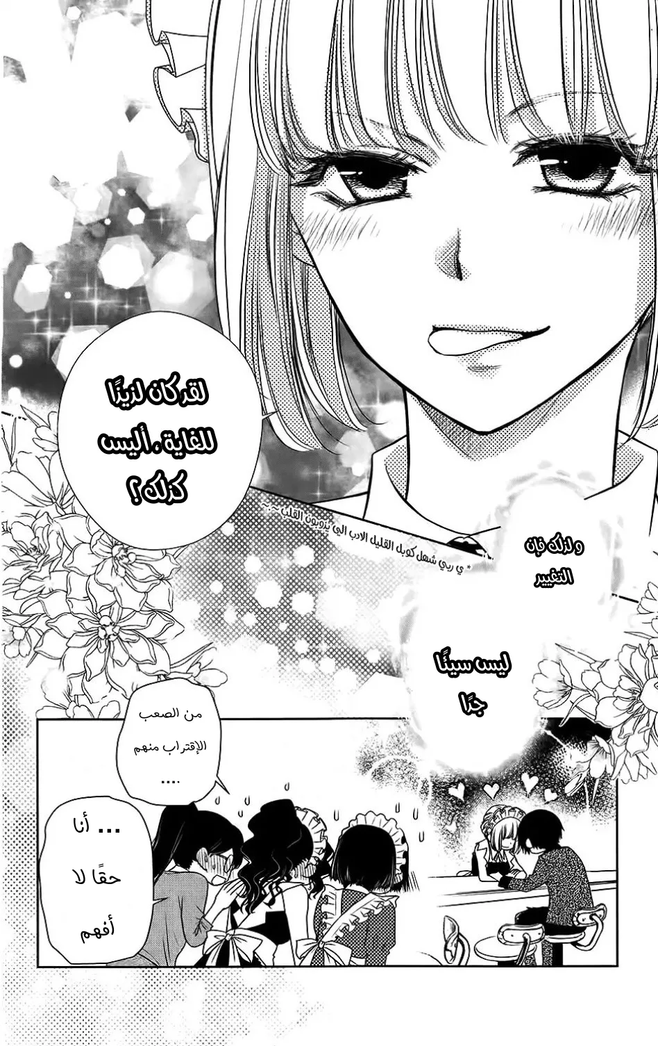 Read Kaichou wa Maid-sama! AR Manga Online