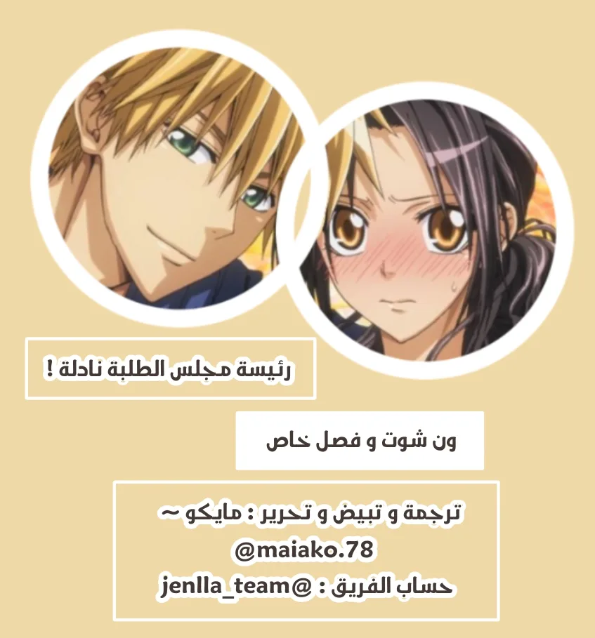 Read Kaichou wa Maid-sama! AR Manga Online
