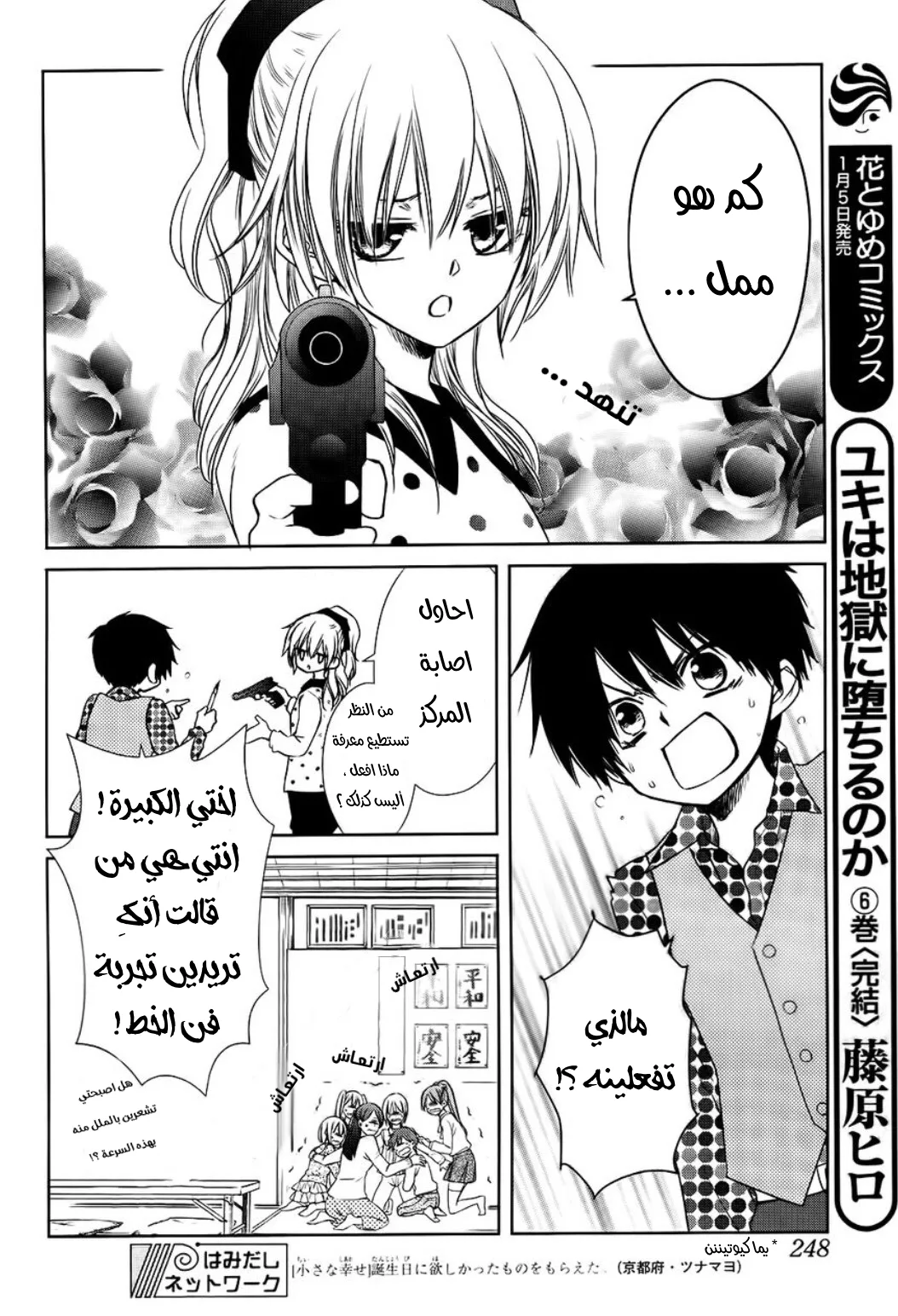 Read Kaichou wa Maid-sama! AR Manga Online