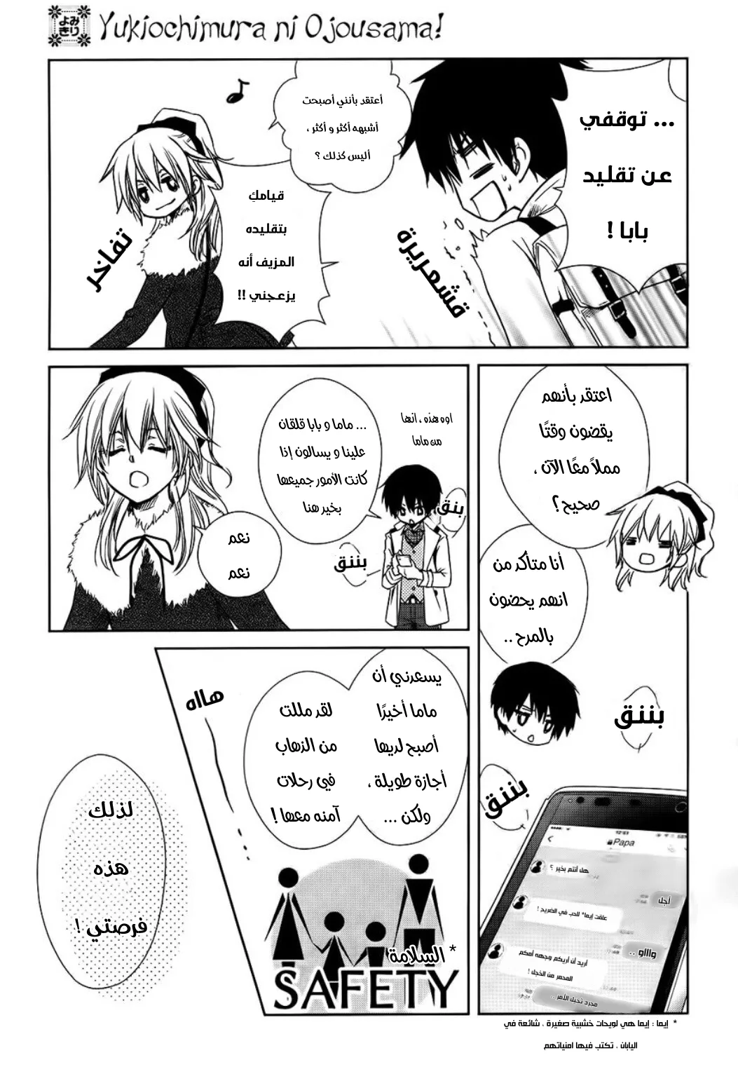 Read Kaichou wa Maid-sama! AR Manga Online