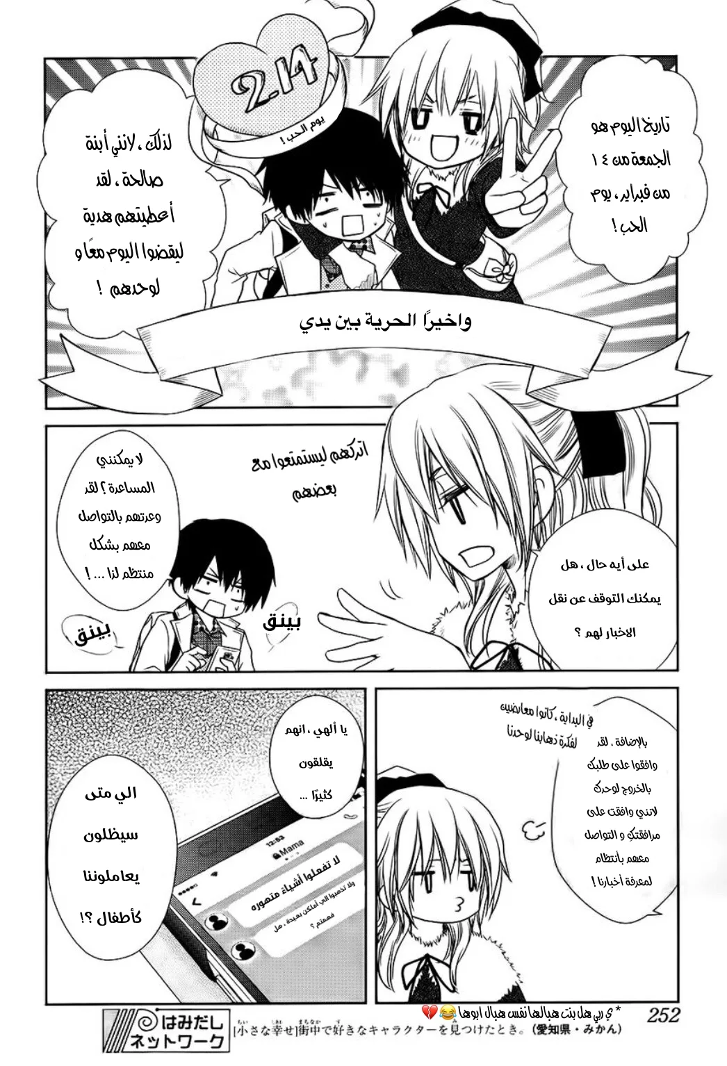 Read Kaichou wa Maid-sama! AR Manga Online