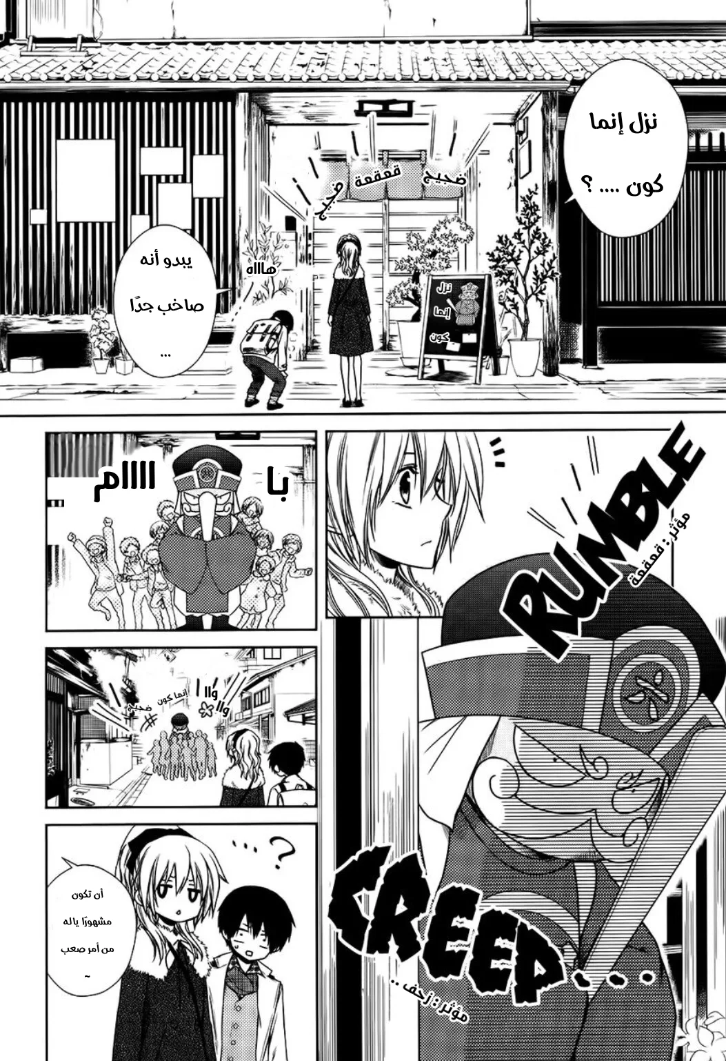 Read Kaichou wa Maid-sama! AR Manga Online