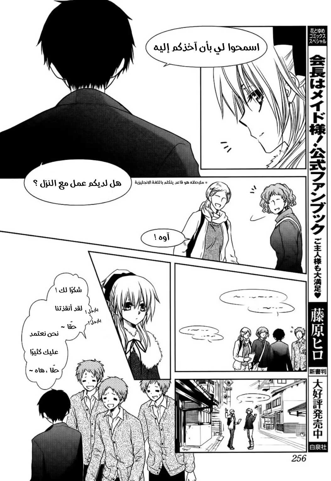Read Kaichou wa Maid-sama! AR Manga Online