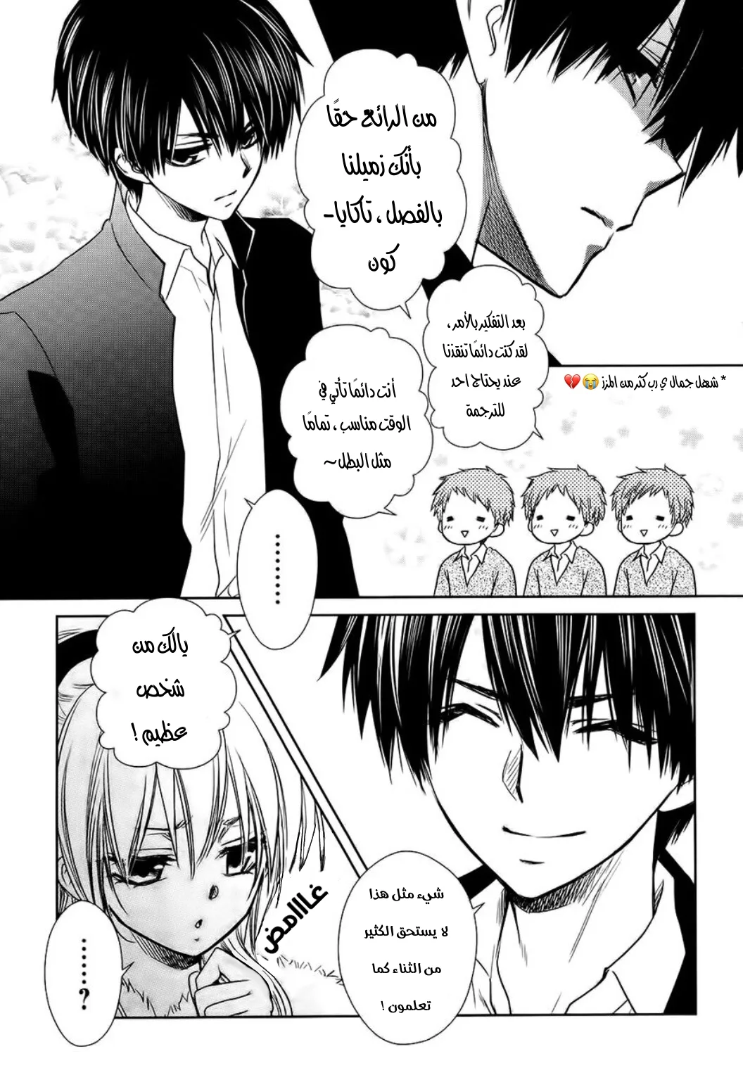 Read Kaichou wa Maid-sama! AR Manga Online