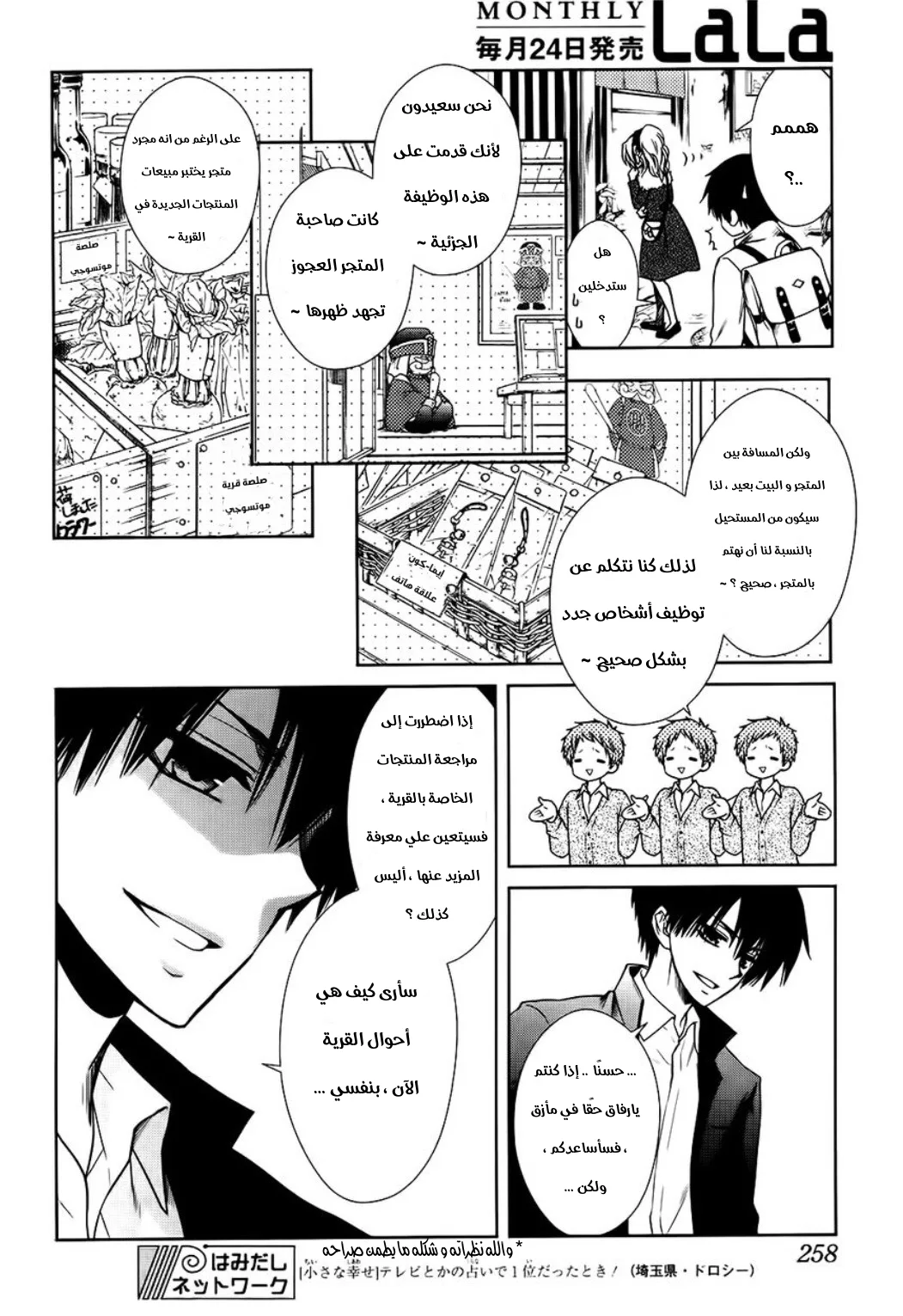 Read Kaichou wa Maid-sama! AR Manga Online