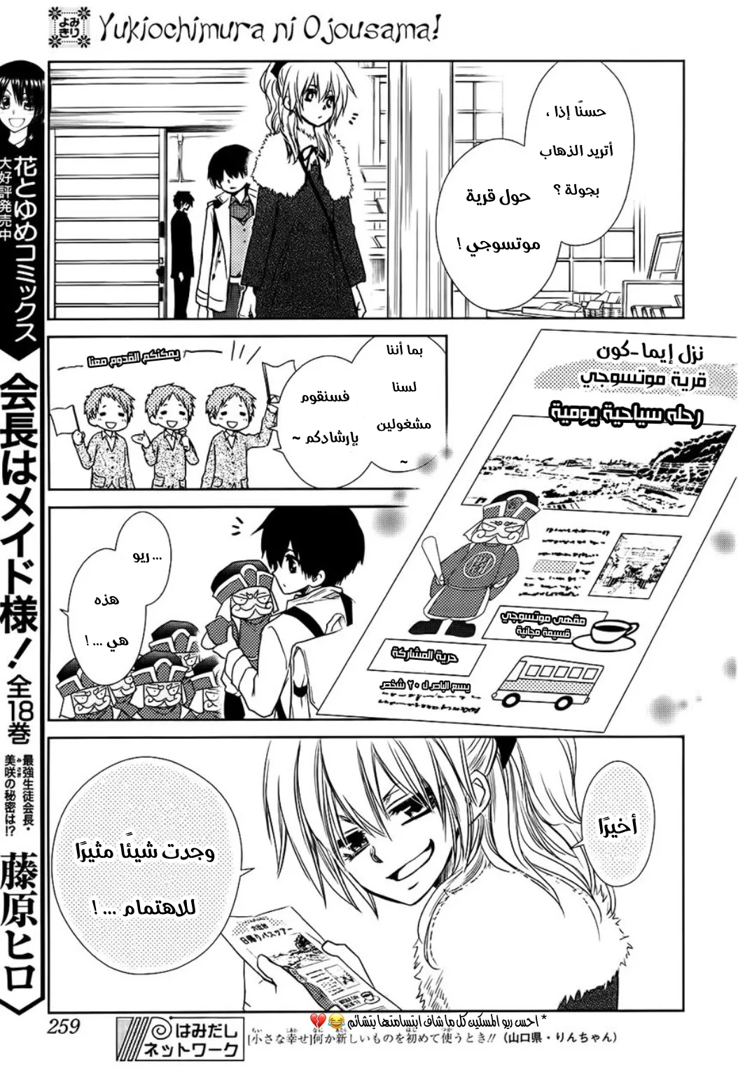 Read Kaichou wa Maid-sama! AR Manga Online