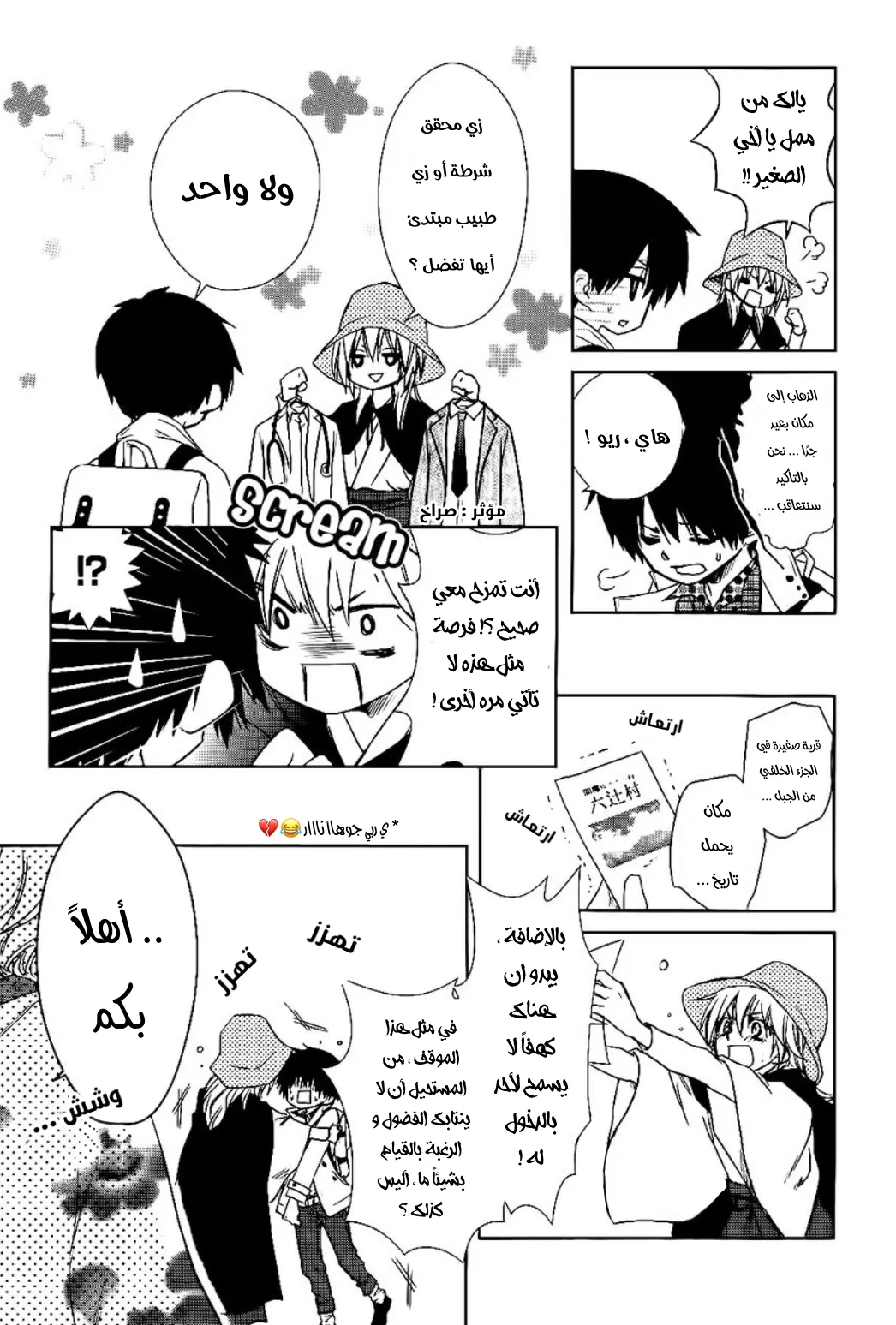 Read Kaichou wa Maid-sama! AR Manga Online