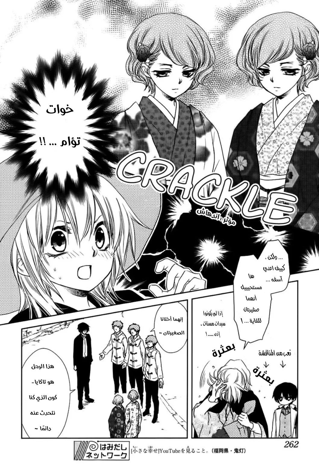Read Kaichou wa Maid-sama! AR Manga Online