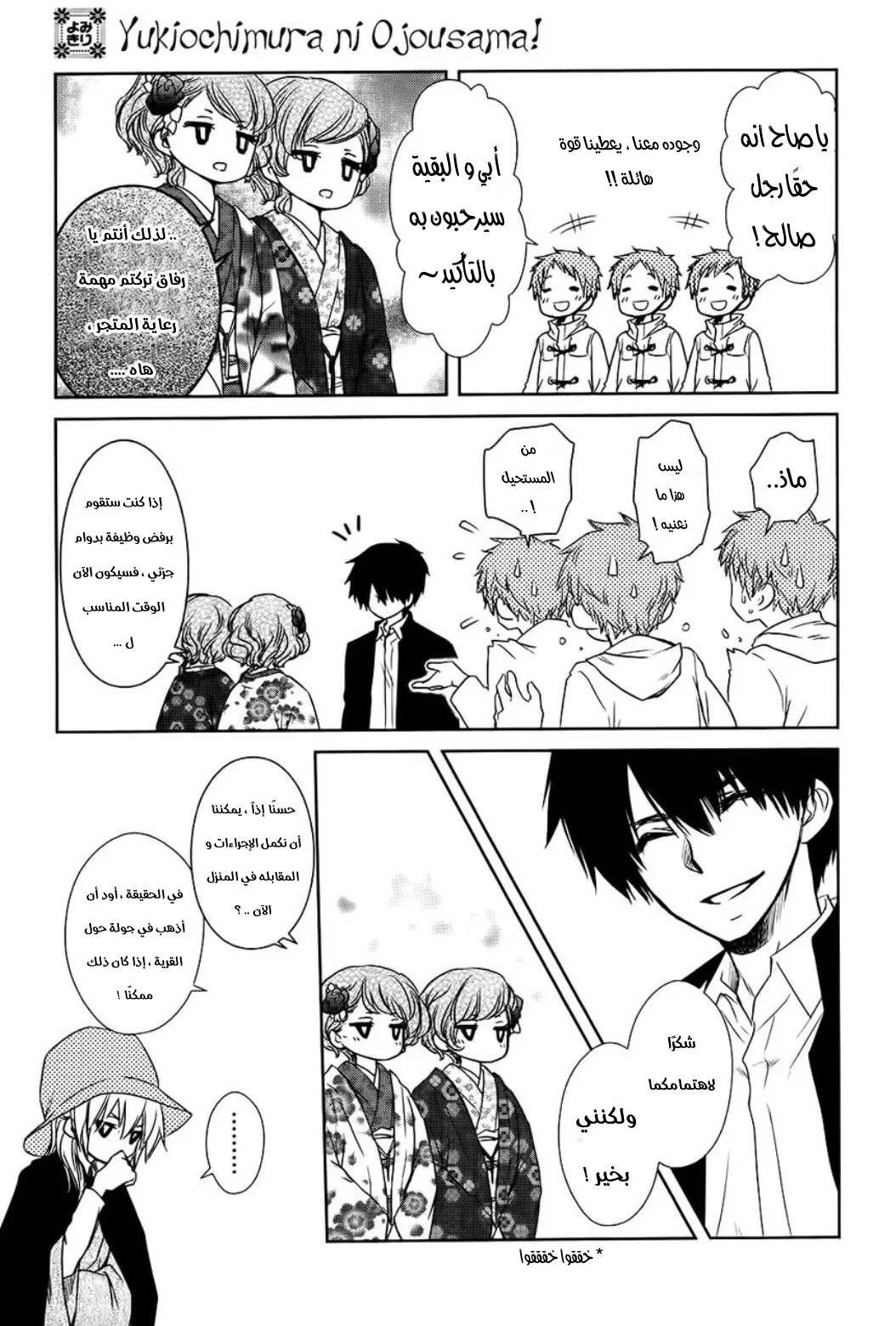 Read Kaichou wa Maid-sama! AR Manga Online