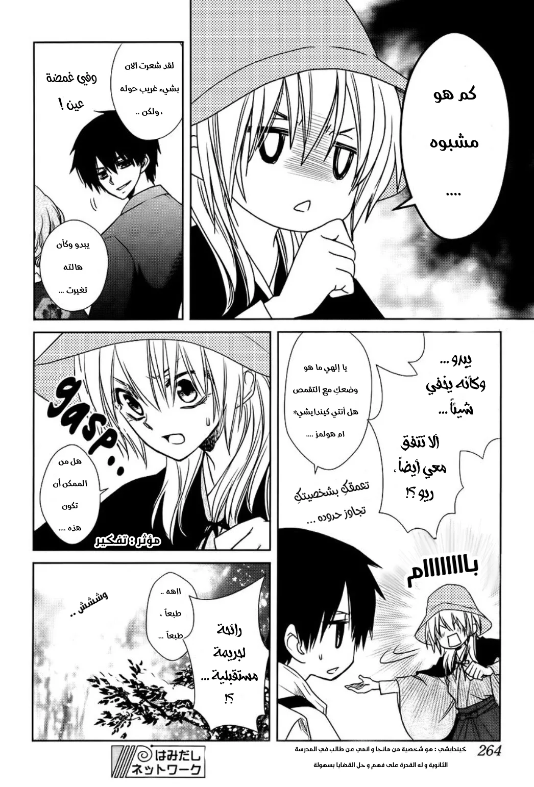 Read Kaichou wa Maid-sama! AR Manga Online