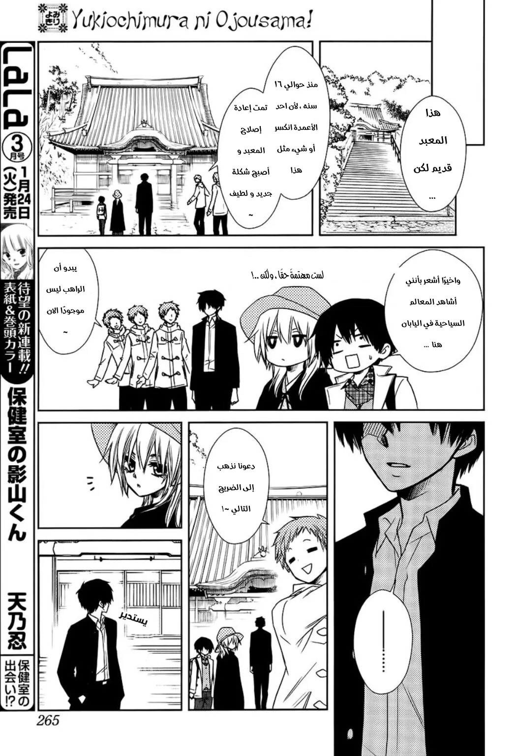 Read Kaichou wa Maid-sama! AR Manga Online