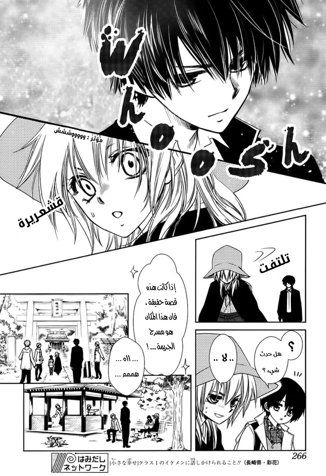 Read Kaichou wa Maid-sama! AR Manga Online